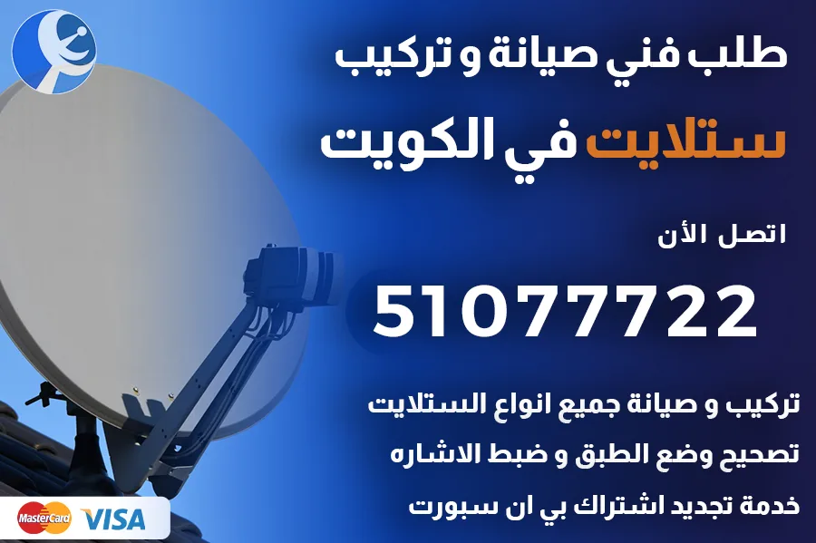 فني ستلايت الكويت