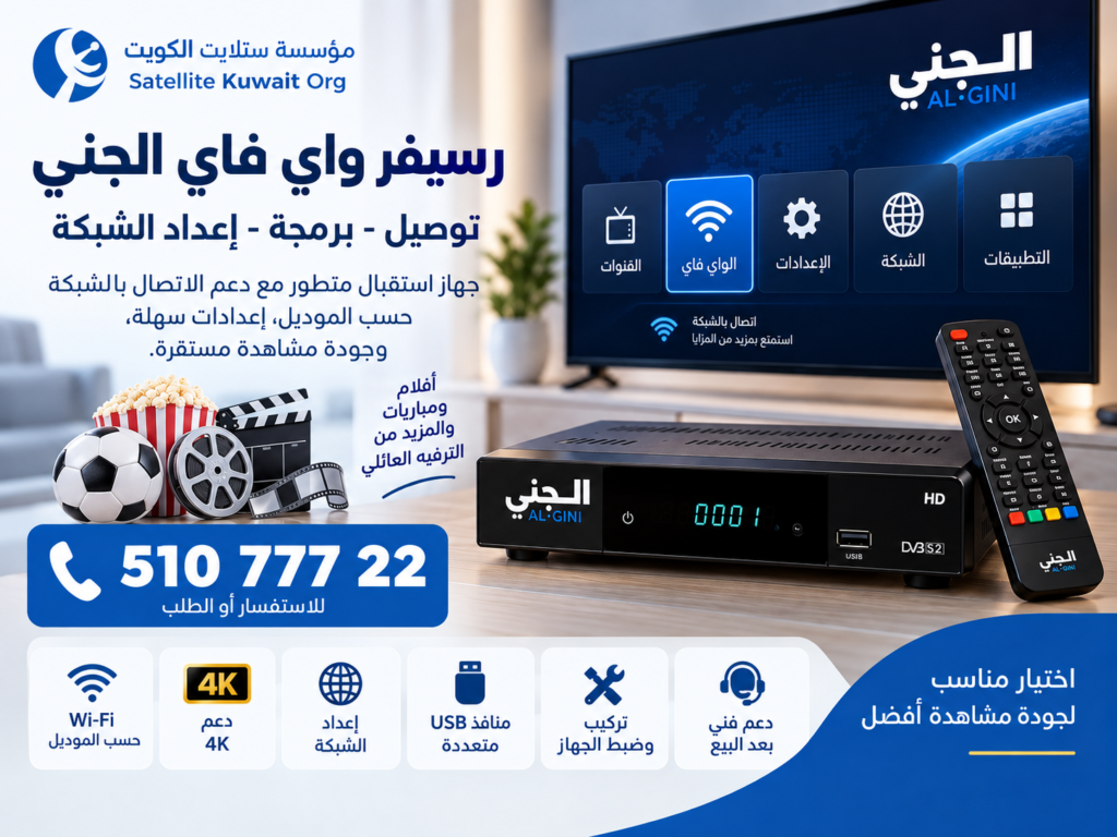 رسيفر واي فاي الجني