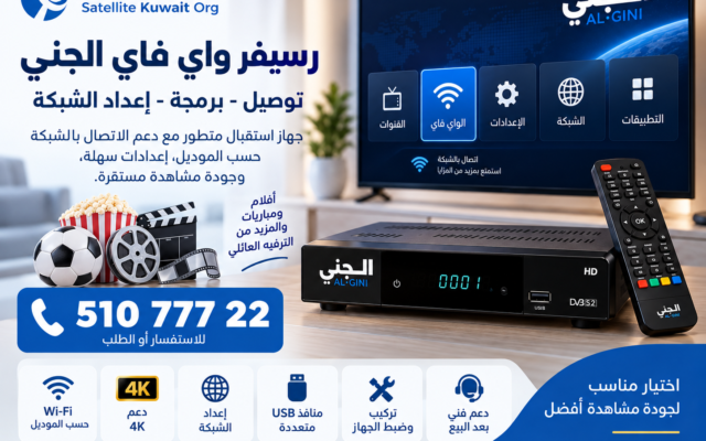 رسيفر واي فاي الجني