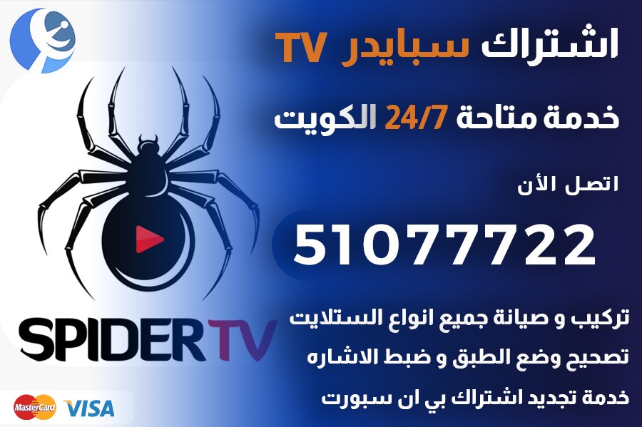 اشتراك سبايدر