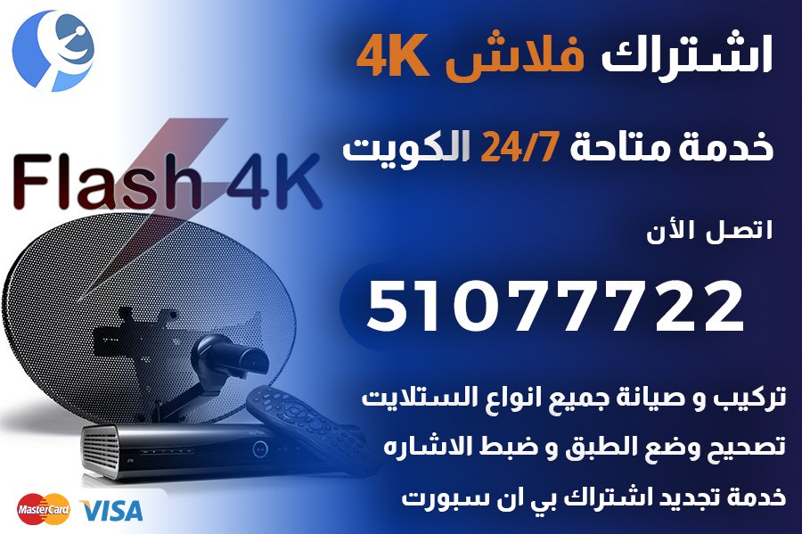 اشتراك فلاش فور كي