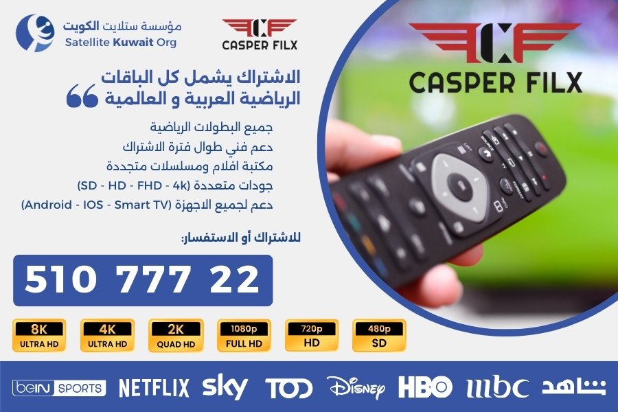 اشتراك كاسبر الكويت 51077722 شركة ستلايت الكويت