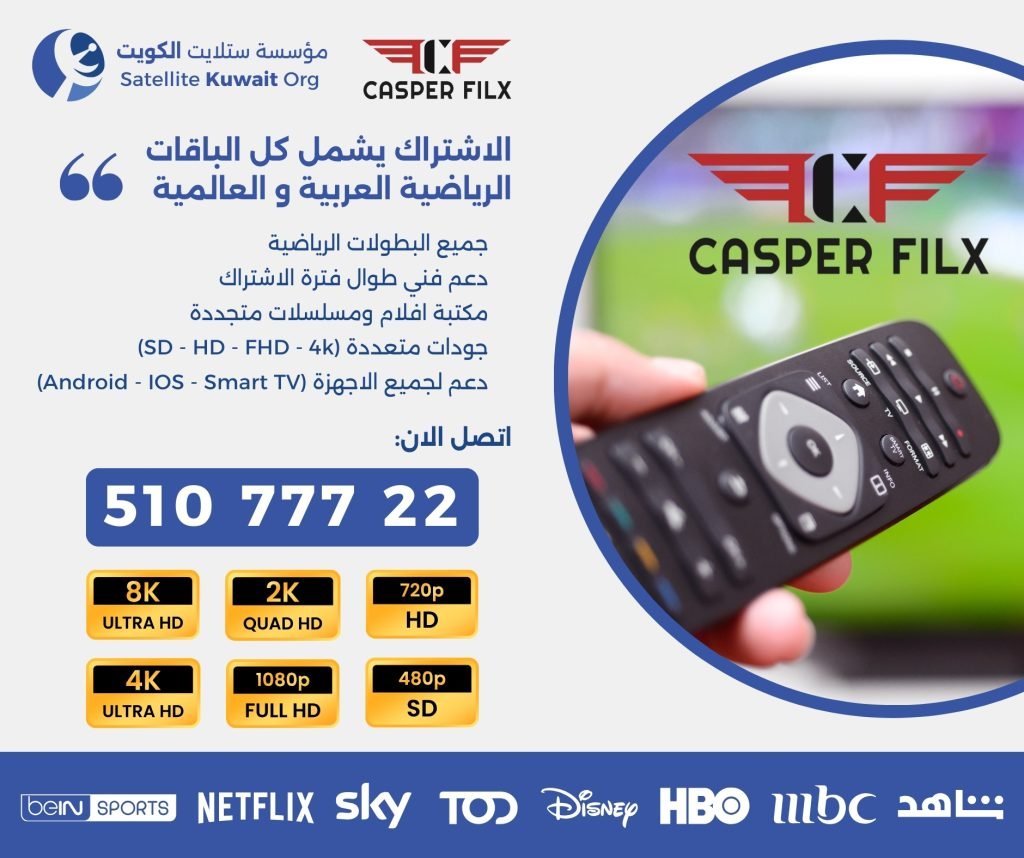 اشتراك كاسبر الكويت