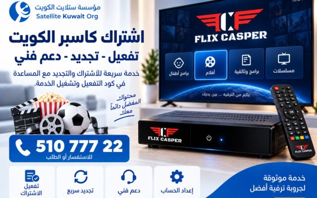 اشتراك كاسبر الكويت