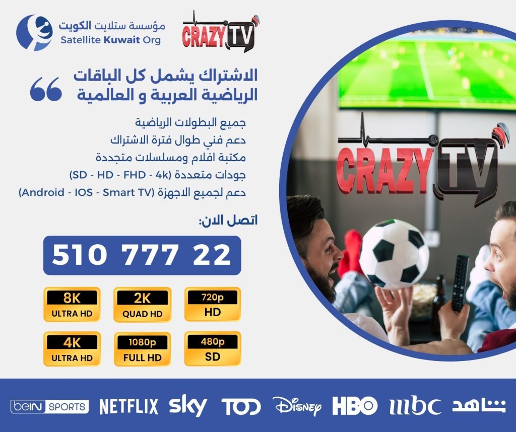 اشتراك كريزي الكويت