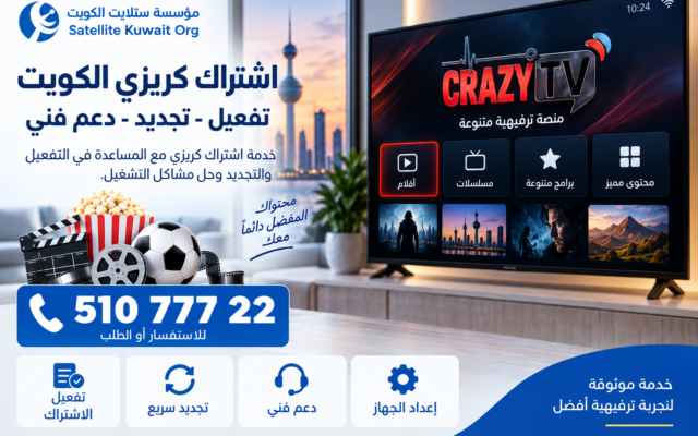 اشتراك كريزي الكويت