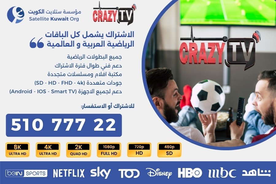 اشتراك كريزي
