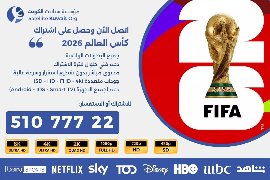 اشتراك كأس العالم 2026